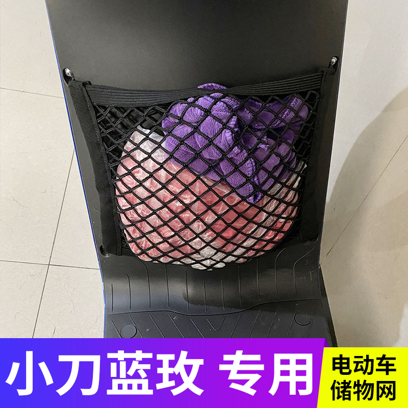 专用小刀蓝玫电动车前置物网兜