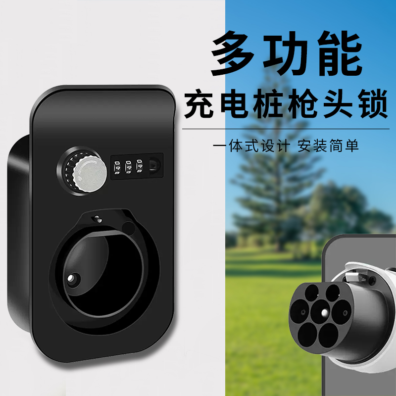 充电桩枪头锁保护箱插头挂线支架