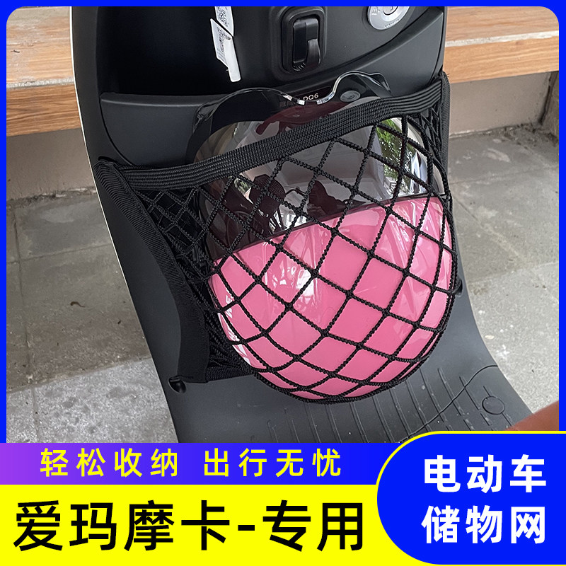 专用爱玛摩卡电动车前置物网兜储物袋收纳配件大全电瓶车前置挂包