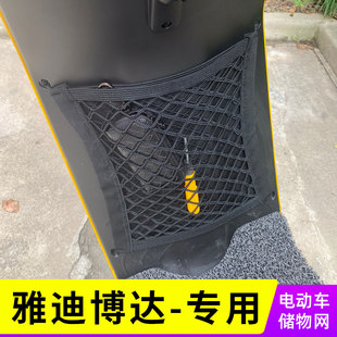 专用雅迪博达电动车网兜车前置用置物袋电瓶车储物网车篮改装配件