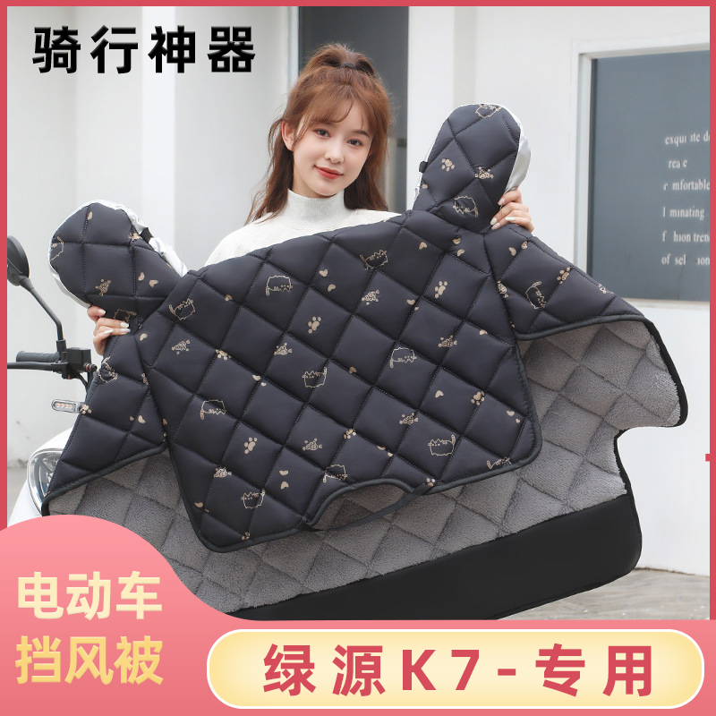 绿源K7电动车挡风被冬季