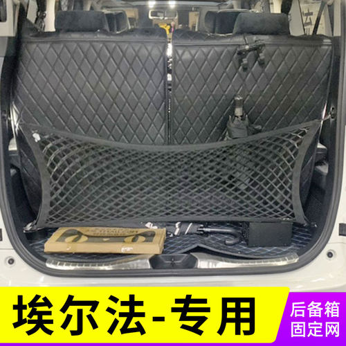 丰田埃尔法行李网后备箱