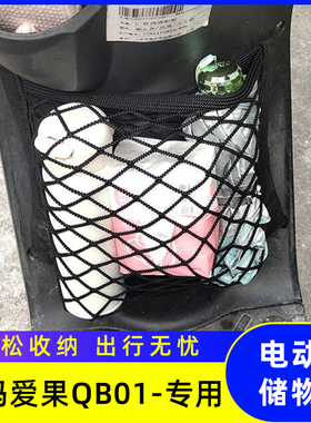 专用爱玛爱果QB01电动车前置物网兜储物袋收纳配件电瓶车前置挂包