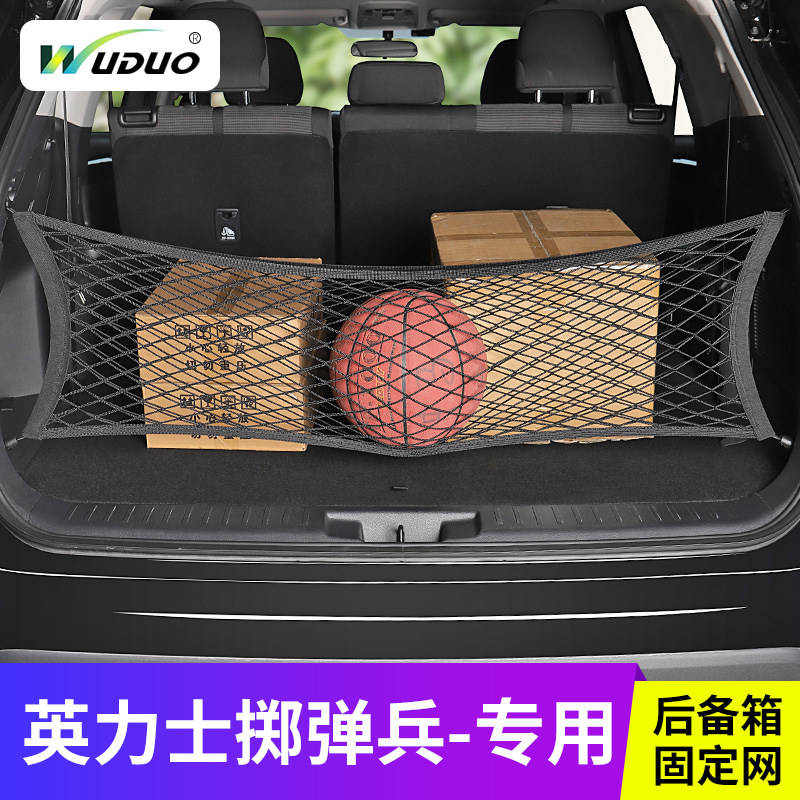 英力士掷弹兵汽车后备箱网兜