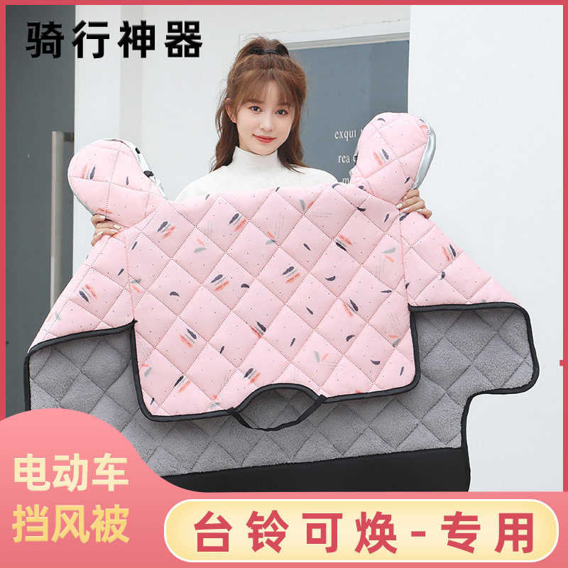台铃可焕加绒加厚挡风被