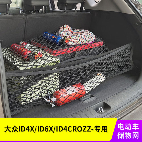 大众id4crozz固定行李汽车后备箱