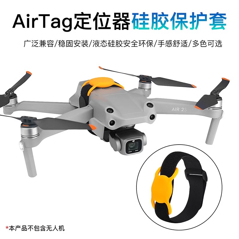 适用苹果Ait tag定位器固定卡托大疆Mavic Air 2S无人机通用配件