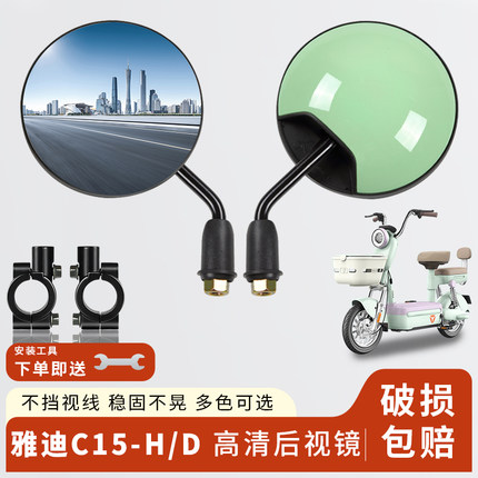 专用雅迪C15-H/D后视镜电动车短杆小圆镜电瓶车倒车凸面反光镜