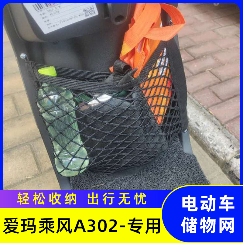 爱玛乘风A302电瓶车收纳挂包
