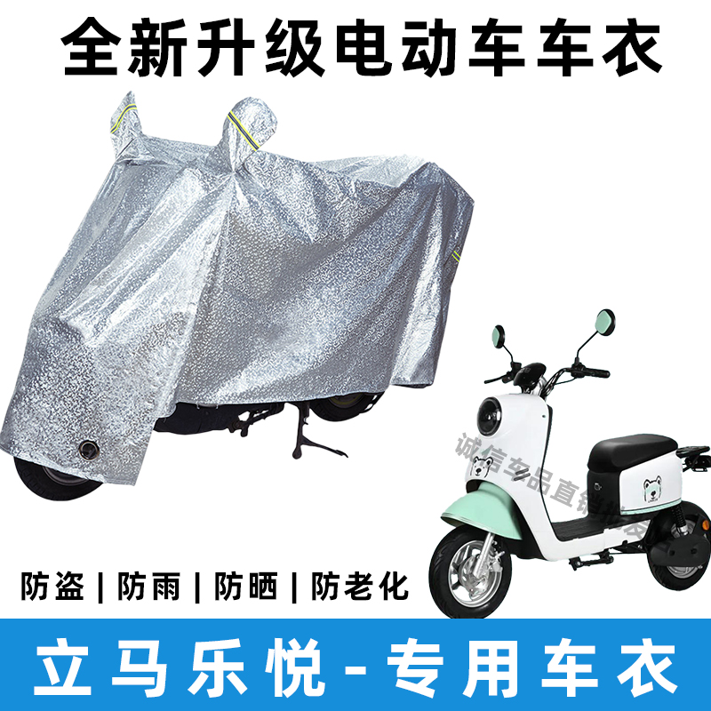 立马乐悦电动车防晒防雨罩防风防尘车罩挡风车衣电瓶车雨衣遮阳
