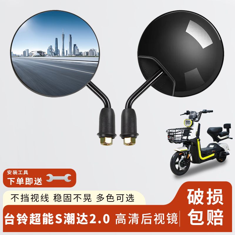 专用台铃超能S潮达2.0后视镜电动