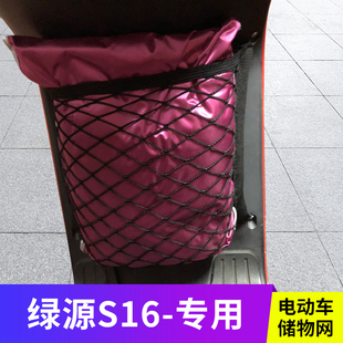 适用绿源S16电动车前置物网兜头盔收纳储物袋电瓶车前置挂包配件