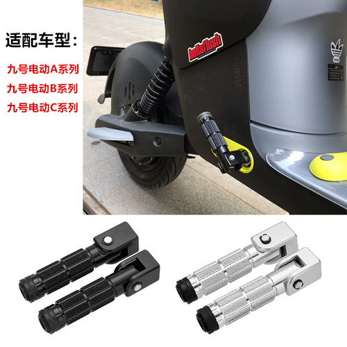 九9号电动车A30c/A40/脚踏板脚蹬f90c90/BMAX后座踩放脚折叠搁脚