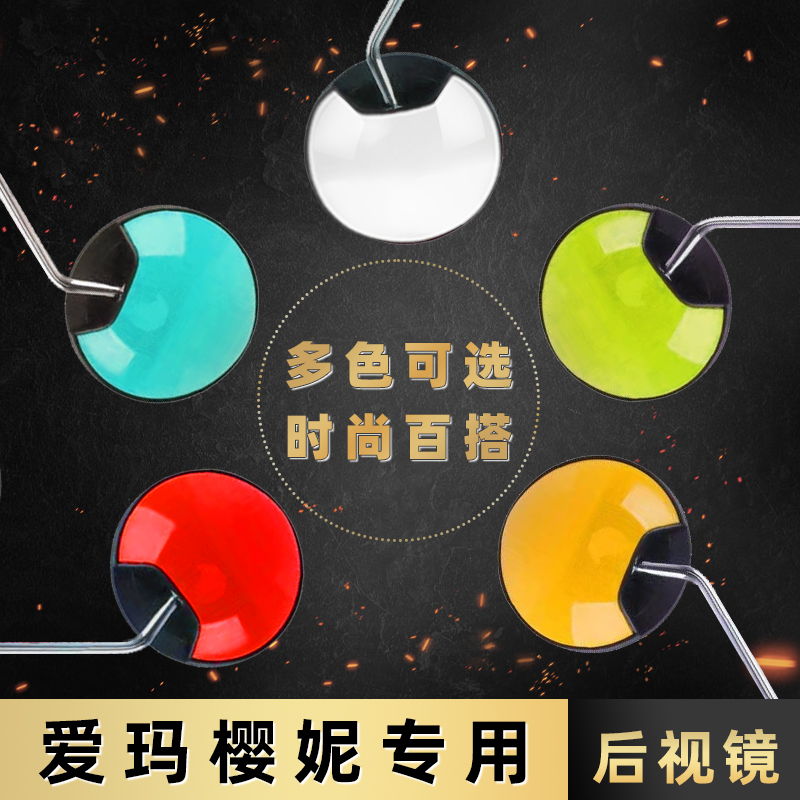 电动车后视镜爱玛樱妮反光镜电动自行车倒后镜电车改装倒车镜圆形