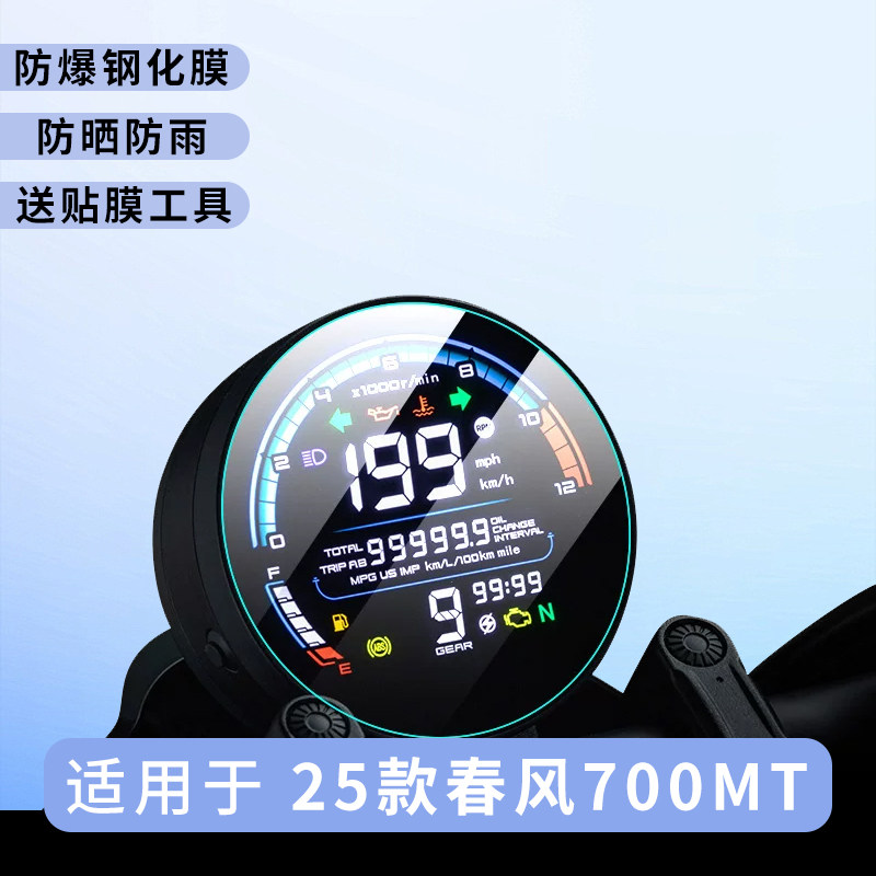 专用豪爵TR300PLUS仪表盘膜踏板摩托车保护显示屏贴膜钢化改装,电动车/配件/交通工具,电动车贴,淘宝优惠券,粉丝福利购,淘宝优惠卷