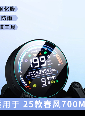 专用豪爵TR300PLUS仪表盘膜踏板摩托车保护显示屏贴膜钢化改装