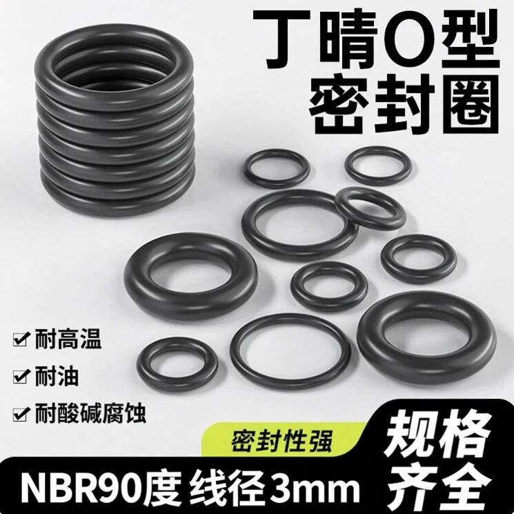 进口日本丁晴90度线径3mm耐油