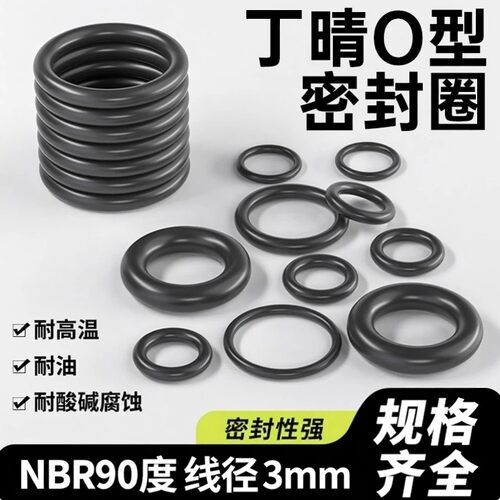 进口日本丁晴90度线径3mm耐油