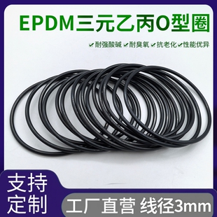 日本进口三元乙丙/EPDM/O型圈/内径2-540mm/线径3mm/耐腐蚀密封