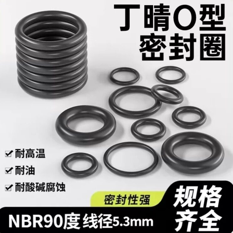 进口日本丁晴NBR90度线径5.3mm