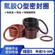 黑色FPM 棕色VITON线径5mm进口氟橡胶O型圈耐磨耐高温耐油耐腐蚀