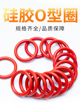 密封圈O型圈硅胶内径3-475mm粗细2.65mm红硅白硅o型密封件大全