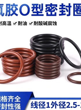 黑色FPM/棕色VITON/线径1mm进口氟橡胶O型圈耐高温耐磨耐油耐腐蚀