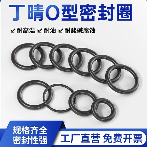 橡胶密封圈o型圈丁晴油封耐高温