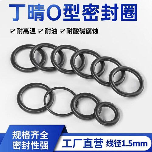 进口橡胶国标丁晴O型圈线径1.5mm丁腈O形密封圈ORING耐磨防水密封