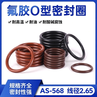 美标O型圈氟胶耐高温2.65棕色
