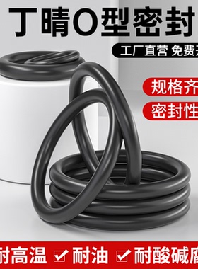 美标进口丁晴丁腈O型密封圈线径1.78mmNBR橡胶圈O形圈防水耐高温