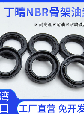 进口NBR丁晴/TC骨架油封/内径11.6-16mm*3*4*5*6*7*8*9耐高温耐油