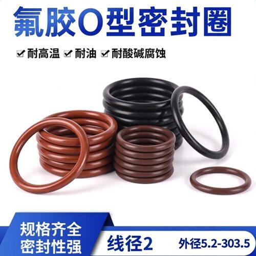 氟胶O型圈线径2viton氟橡胶