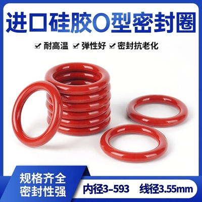VMQ硅胶O型圈线径3.55耐高温