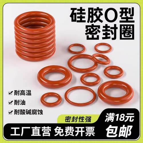 硅胶o型圈密封圈油封防水耐高温