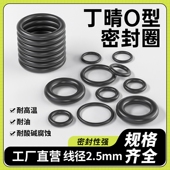 进口NBR丁腈丁晴O型圈线径2.5mm密封圈O形圈耐油防水耐压支持定制