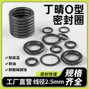 进口NBR丁腈丁晴O型圈线径2.5mm密封圈O形圈耐油防水耐压支持定制