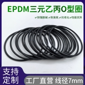 650mm抗老化耐腐蚀 O型密封圈内径40 线径7mm 乙丙EPDM 进口三元