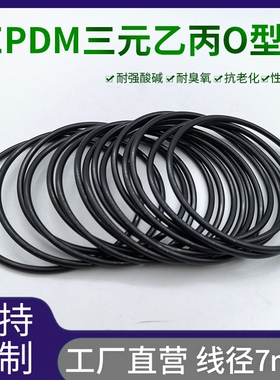 进口三元乙丙EPDM/O型密封圈内径40-650mm抗老化耐腐蚀/线径7mm