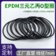 650mm抗老化耐腐蚀 O型密封圈内径40 线径7mm 乙丙EPDM 进口三元