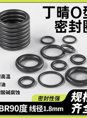 进口丁晴NBR90度橡胶O型圈内径1.8-106mm耐油耐磨耐高温线经1.8mm