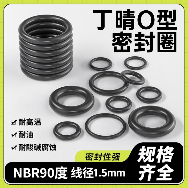 日本进口进口NBR90度/丁腈O型圈线经1.5mm内径1-71耐油耐磨耐高温