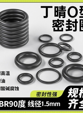 日本进口进口NBR90度/丁腈O型圈线经1.5mm内径1-71耐油耐磨耐高温