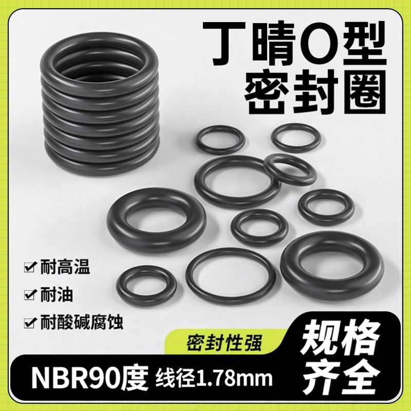 日本进口丁腈O型圈/美标AS-568/NBR90线经1.78mm/内径1.78-101.32