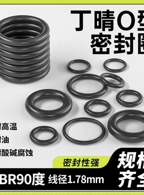 日本进口丁腈O型圈/美标AS-568/NBR90线经1.78mm/内径1.78-101.32