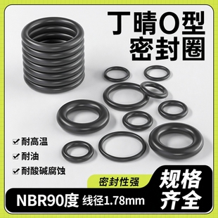 NBR90线经1.78mm 日本进口丁腈O型圈 美标AS 568 101.32 内径1.78