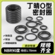 美标AS 568 NBR90线经1.78mm 日本进口丁腈O型圈 内径1.78 101.32