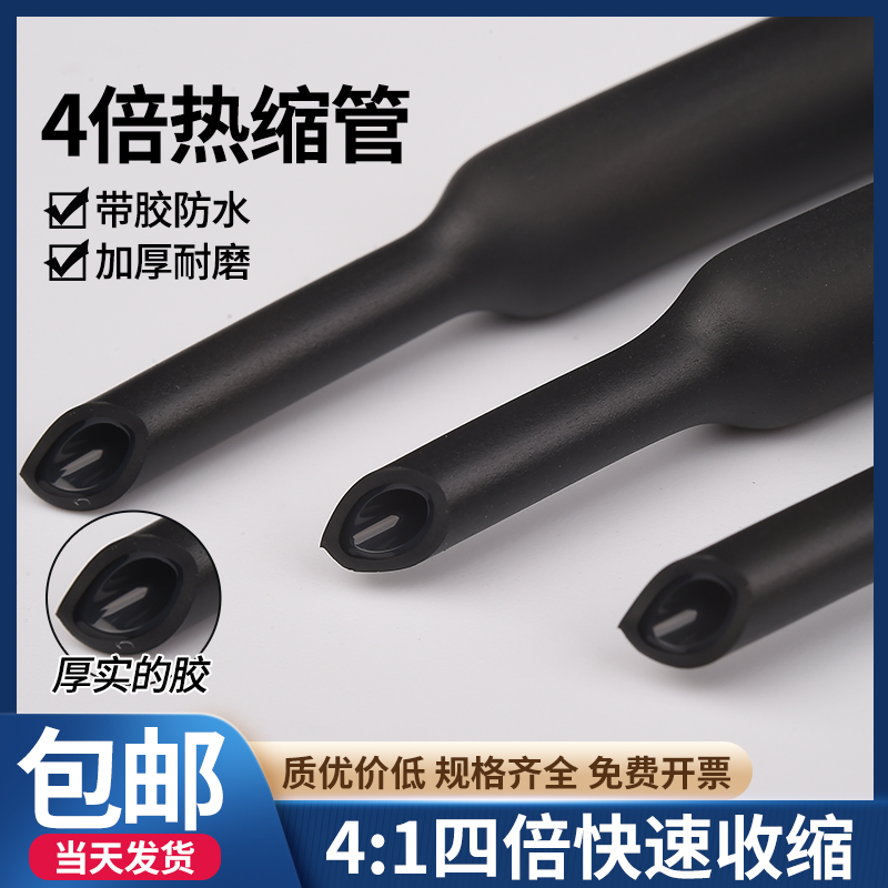 4倍收缩加厚带胶热缩管绝缘套管