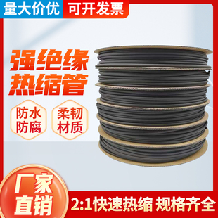套管 热缩管 0.8 16mm毫米 黑色绝缘管