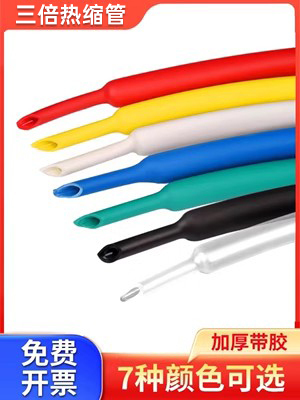 加厚带胶热缩管三倍热缩防水耐磨